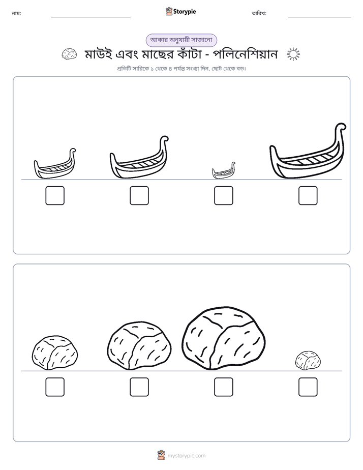 আকারের ক্রম