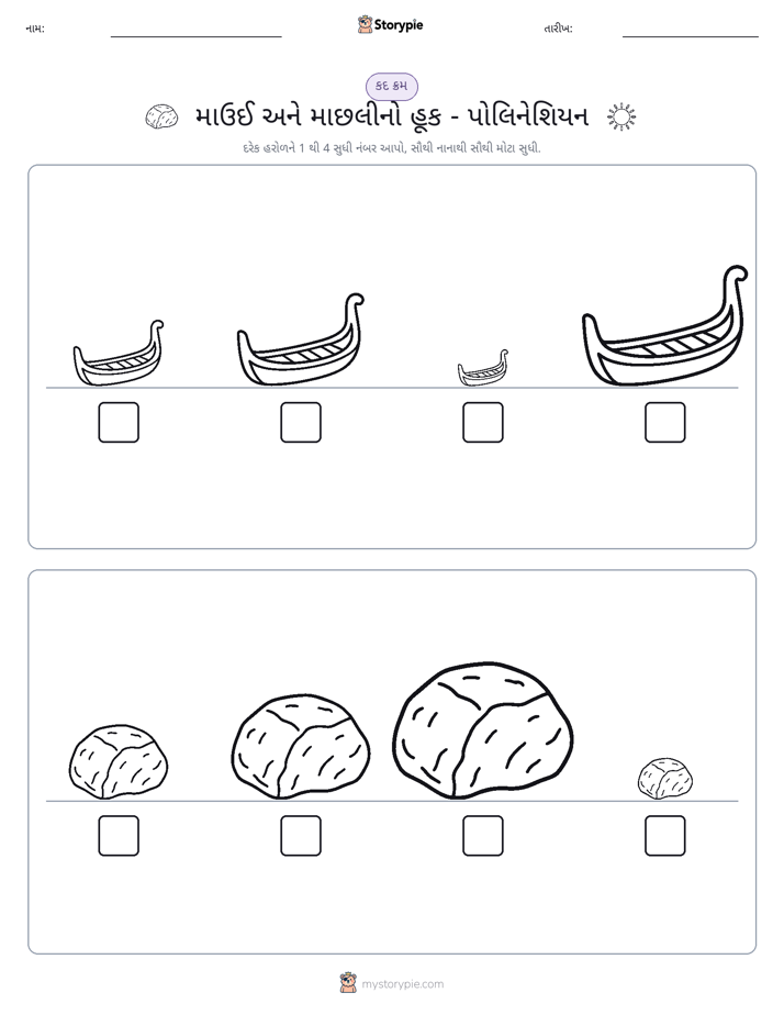 આકાર ક્રમ