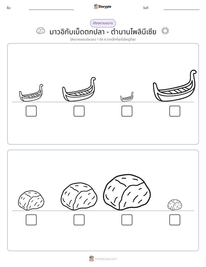 ลำดับขนาด