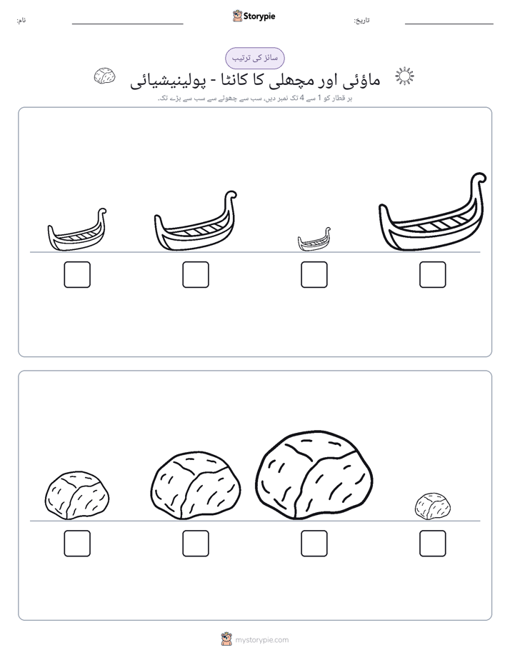 سائز کی ترتیب