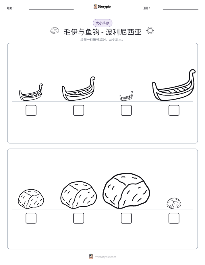 大小排序