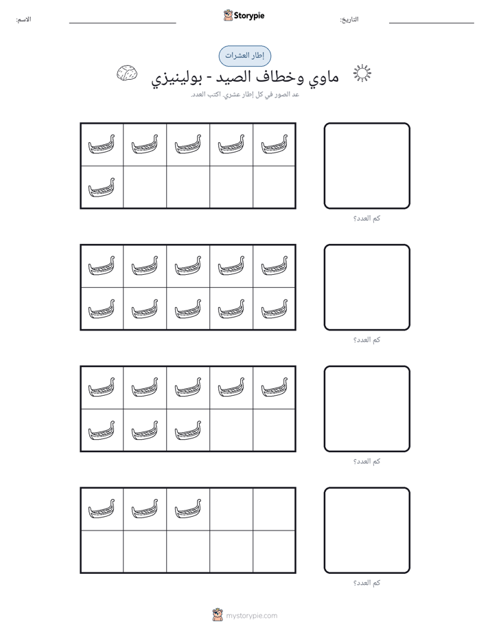 إطار العشرة