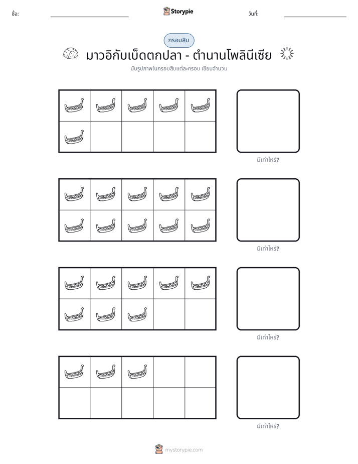 กรอบสิบ