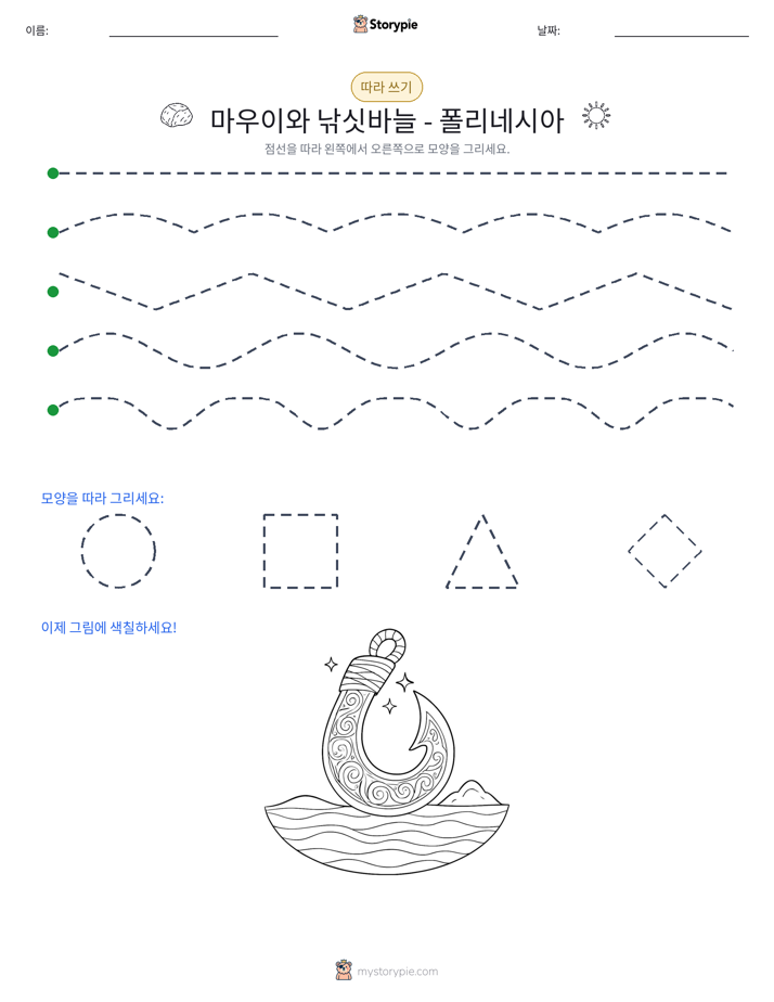 따라 쓰기