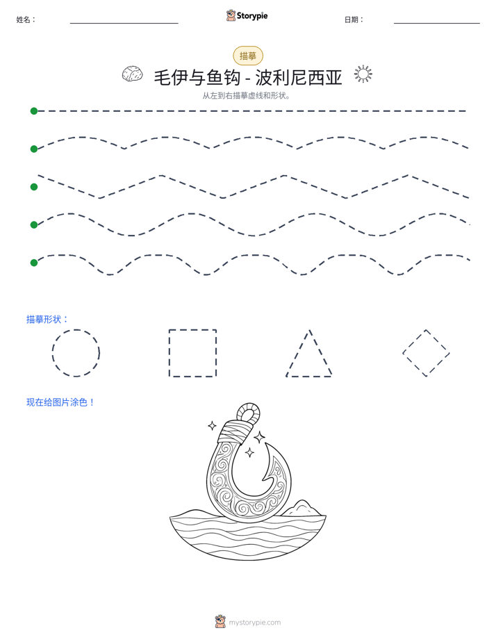 描摹