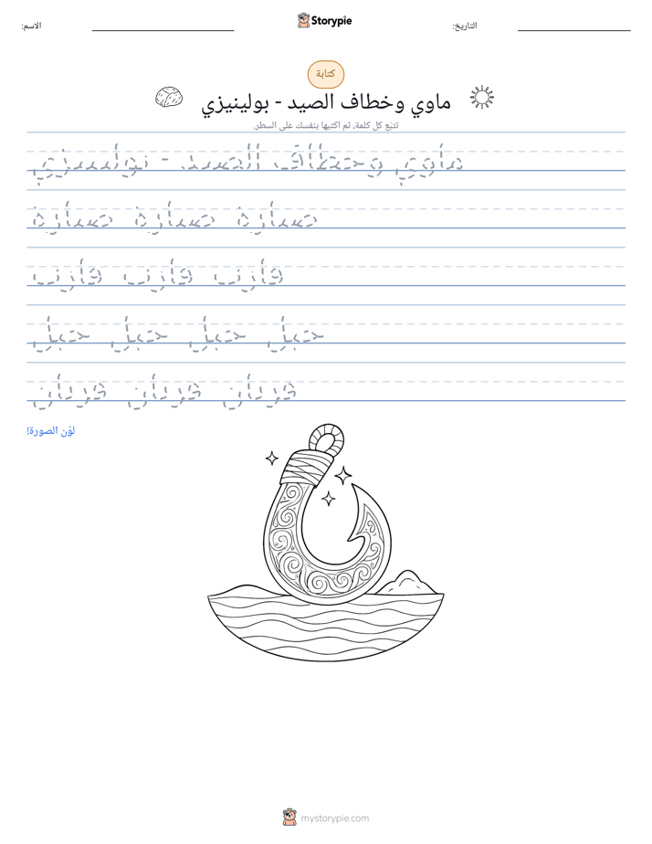 تمرين الكتابة