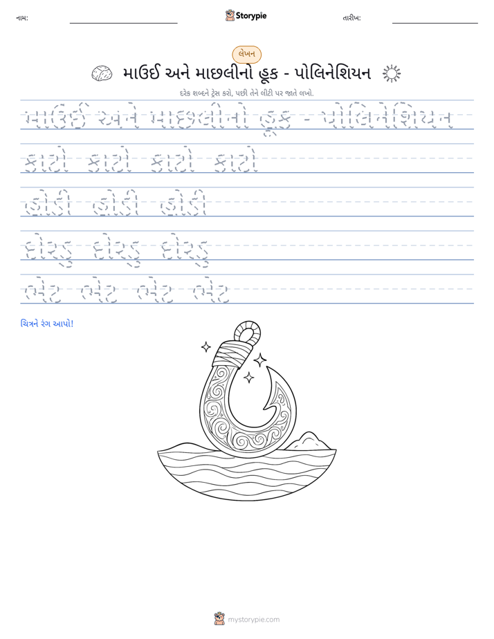 લખાણ પ્રેક્ટિસ