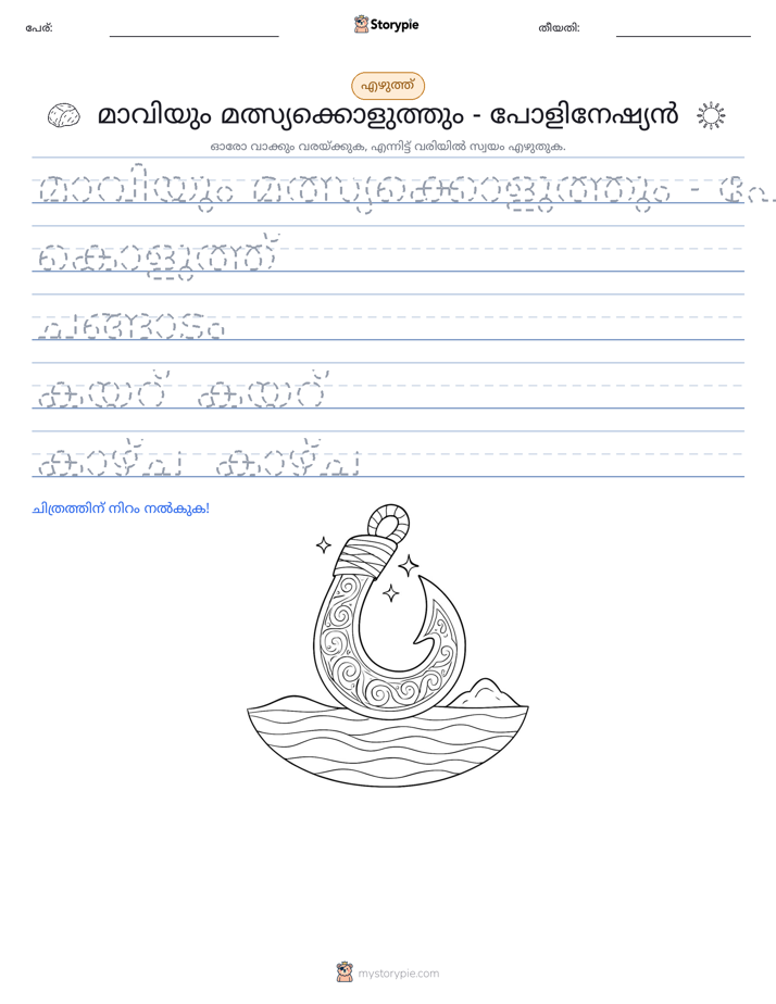 എഴുത്ത് പരിശീലനം