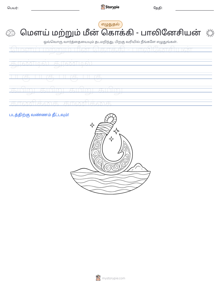 எழுத்து பயிற்சி