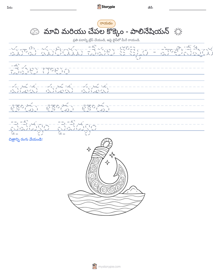 రాయడం సాధన