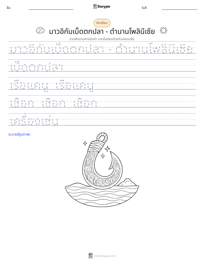 การฝึกเขียน