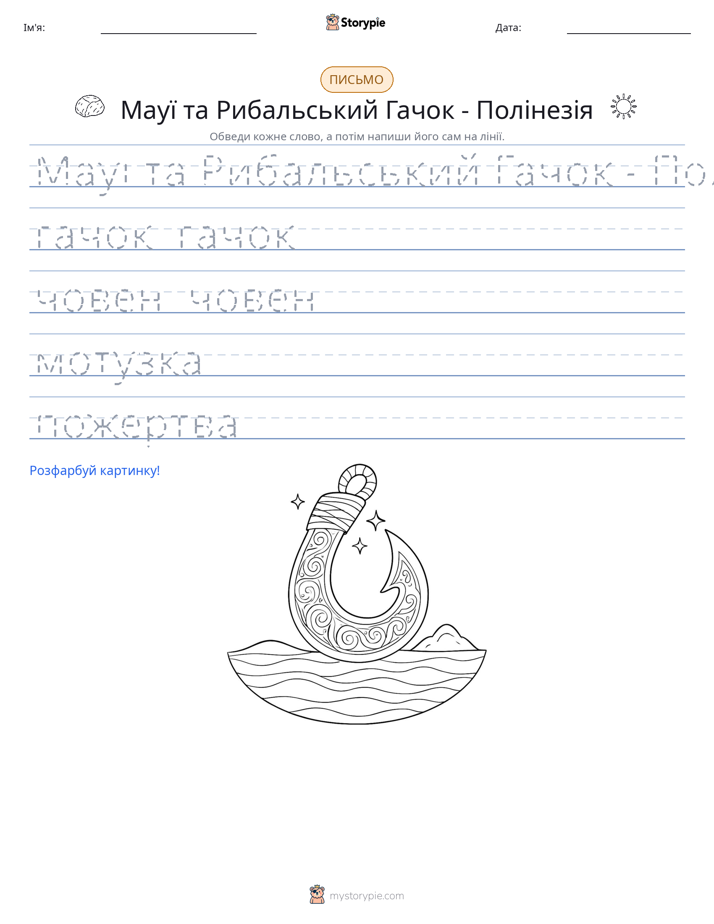 Практика письма