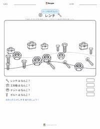 レンチ の印刷可能ワークシートプレビュー