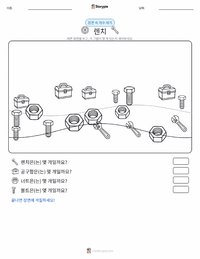 렌치 인쇄 가능한 워크시트 미리보기
