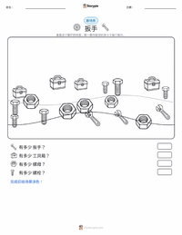 扳手 可打印工作表预览