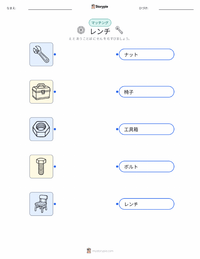 レンチ の印刷可能ワークシートプレビュー