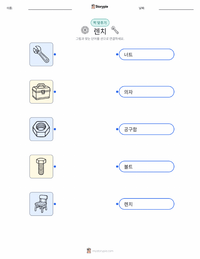 렌치 인쇄 가능한 워크시트 미리보기