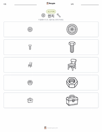 렌치 인쇄 가능한 워크시트 미리보기