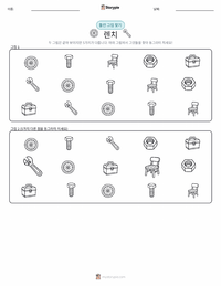 렌치 인쇄 가능한 워크시트 미리보기