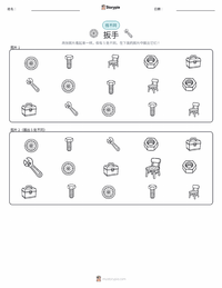 扳手 可打印工作表预览