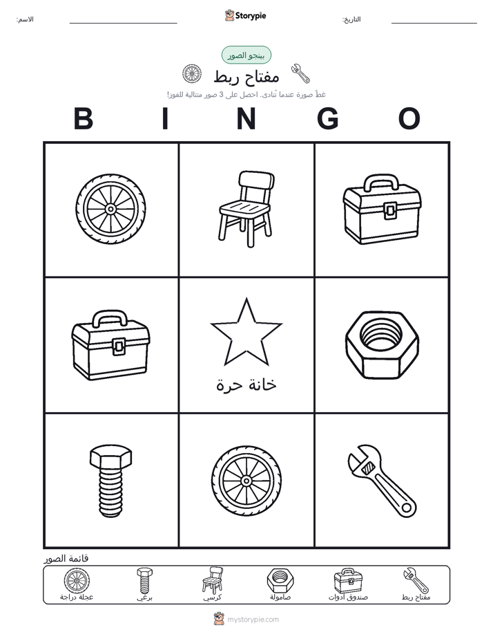 بينغو الصور