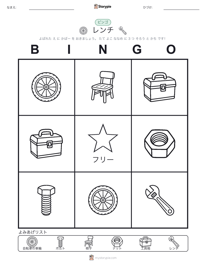 ピクチャービンゴ