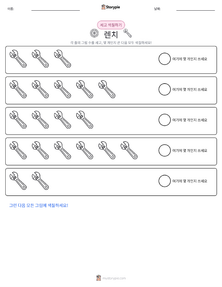세기 및 색칠하기