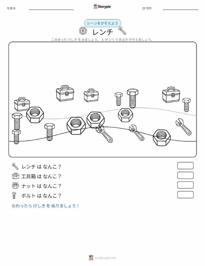 カウントシーン
