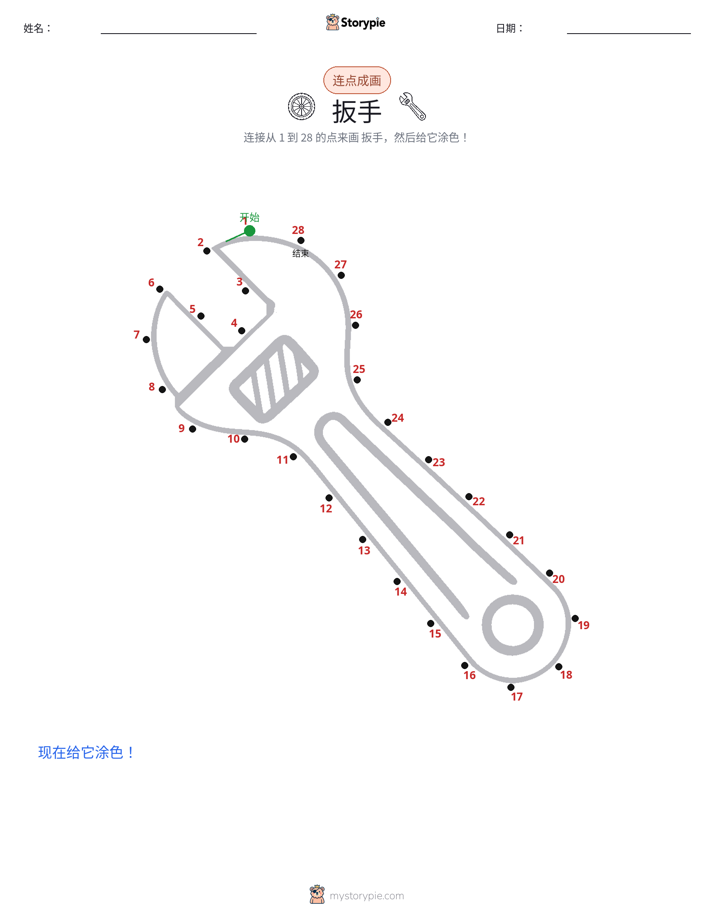 连点成线
