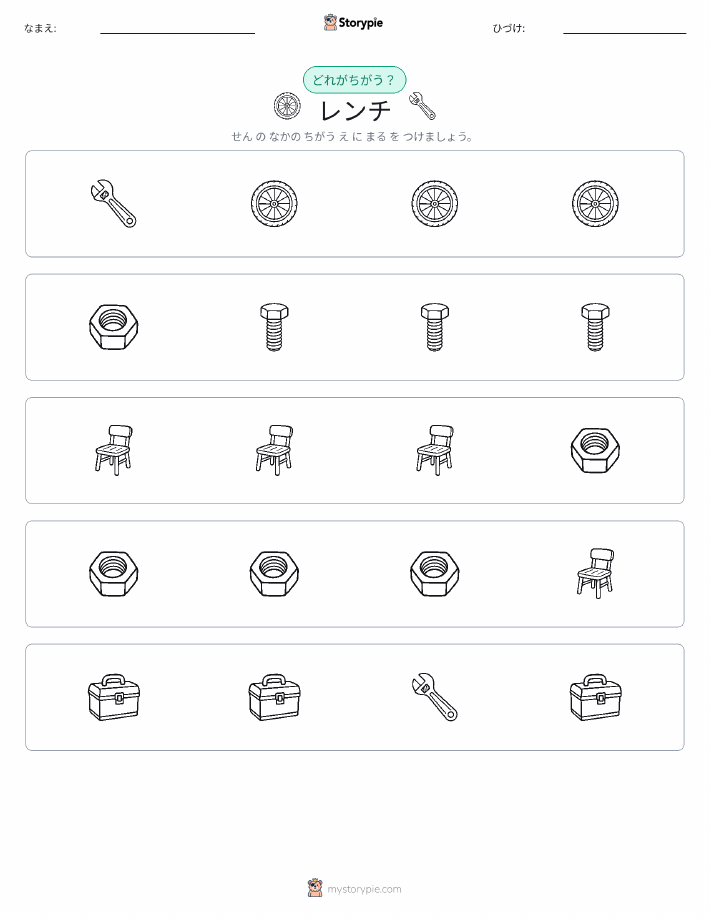異なるものを見つけよう