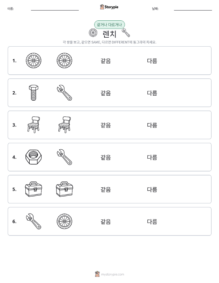 같은 것 또는 다른 것