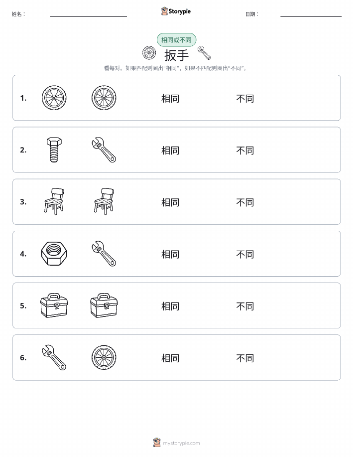 相同或不同