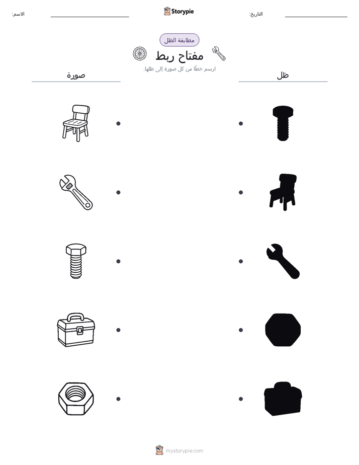 مطابقة الظل