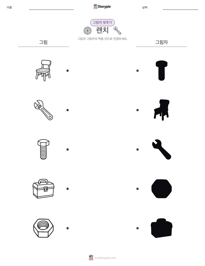 그림자 맞추기