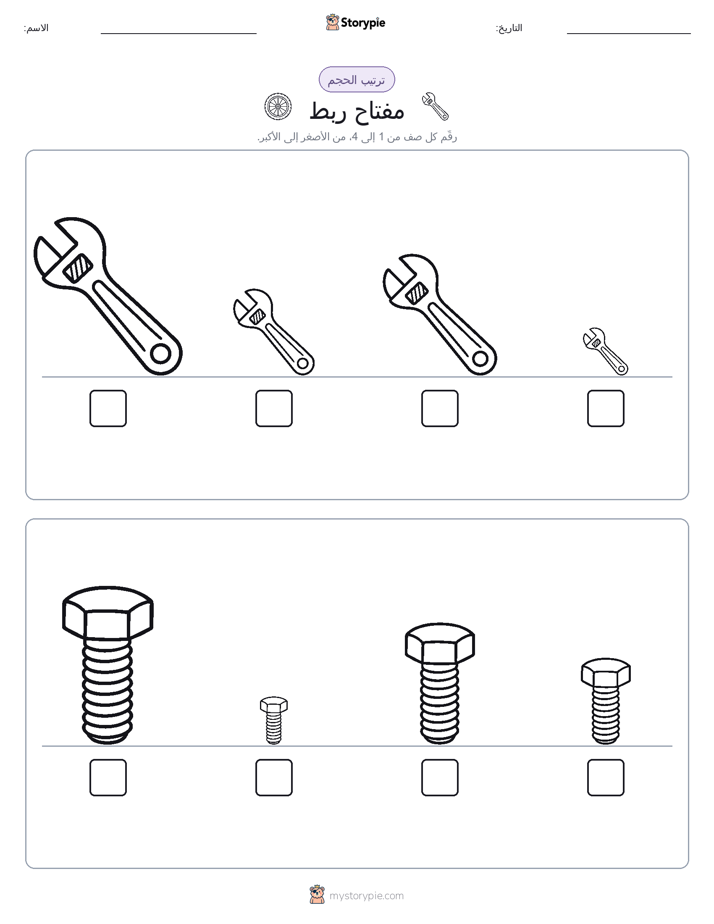 ترتيب الحجم