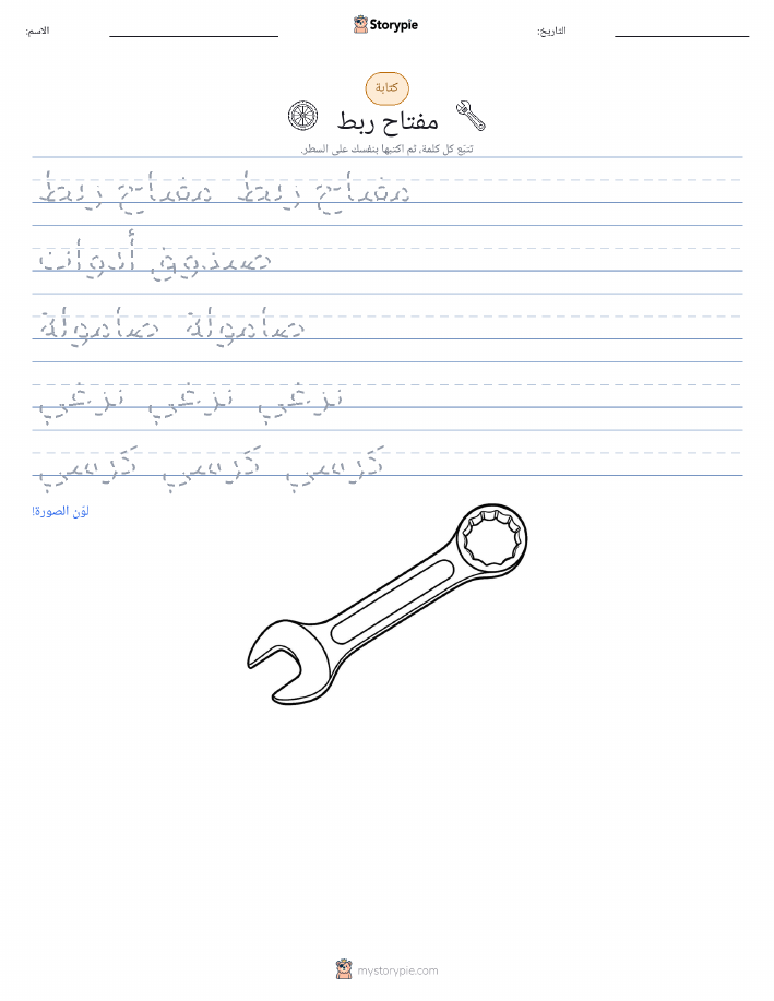 تمرين الكتابة