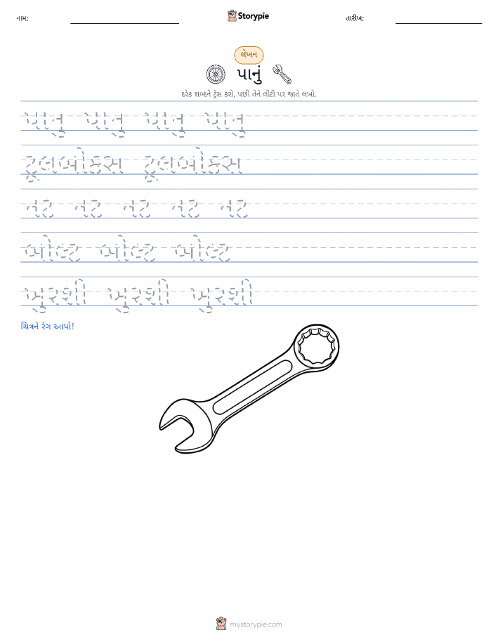 લખાણ પ્રેક્ટિસ