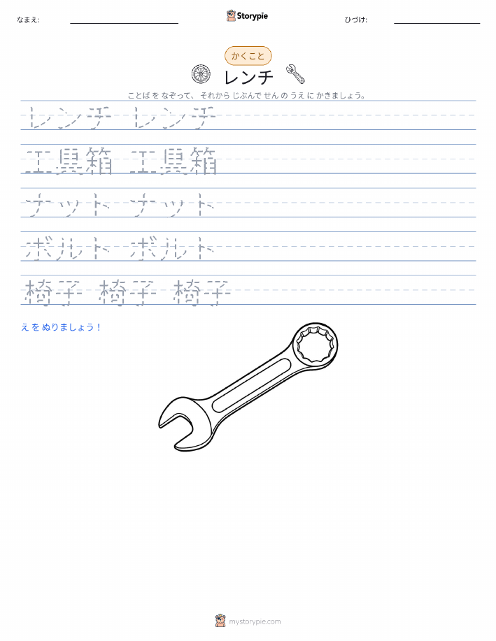 書き取り練習