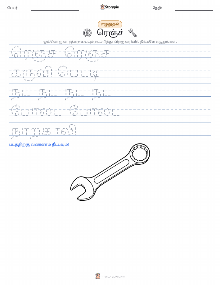எழுத்து பயிற்சி