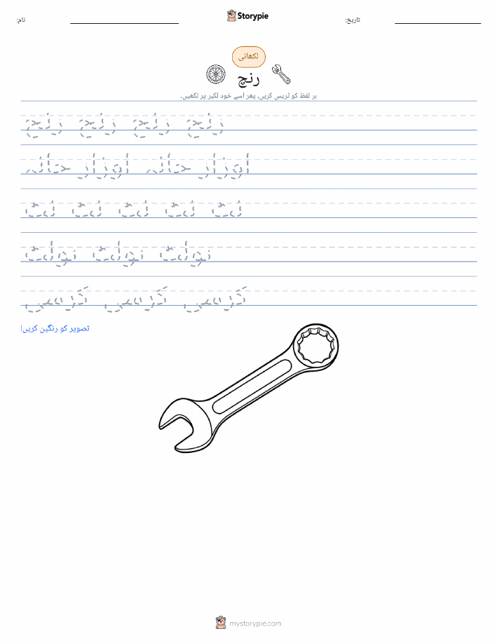 تحریری مشق