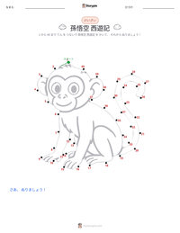 孫悟空と西遊記 - 中国 の印刷可能ワークシートプレビュー