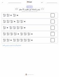 بندر بادشاہ اور مغرب کا سفر - چینی پرنٹ کرنے کے قابل ورکشیٹ کا پیش نظارہ