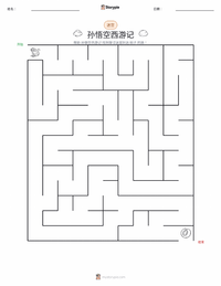 美猴王与西游记 - 中文 可打印工作表预览