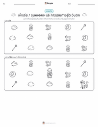 ราชาวานรและการเดินทางสู่ตะวันตก - จีน ตัวอย่างแบบฝึกหัดที่พิมพ์ได้