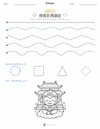 孫悟空と西遊記 - 中国 の印刷可能ワークシートプレビュー