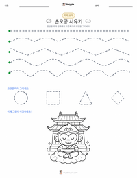손오공과 서유기 - 중국 인쇄 가능한 워크시트 미리보기