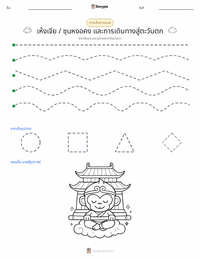 ราชาวานรและการเดินทางสู่ตะวันตก - จีน ตัวอย่างแบบฝึกหัดที่พิมพ์ได้