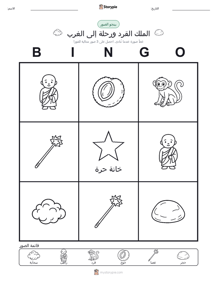 بينغو الصور