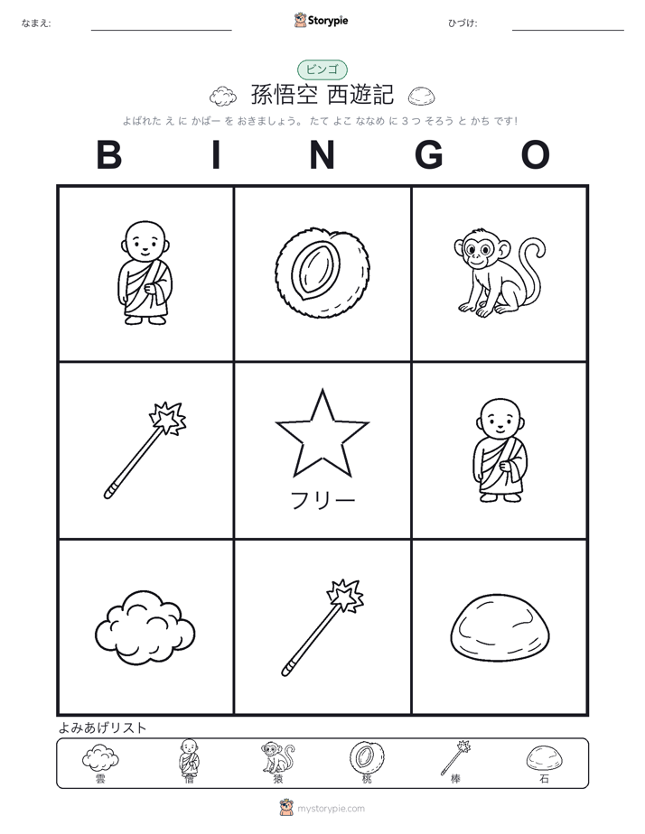 ピクチャービンゴ
