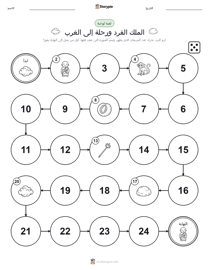 لعبة لف و تحرك